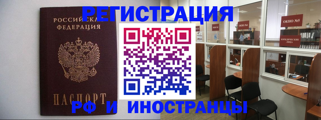 прописка от собственника в Приморско-Ахтарске